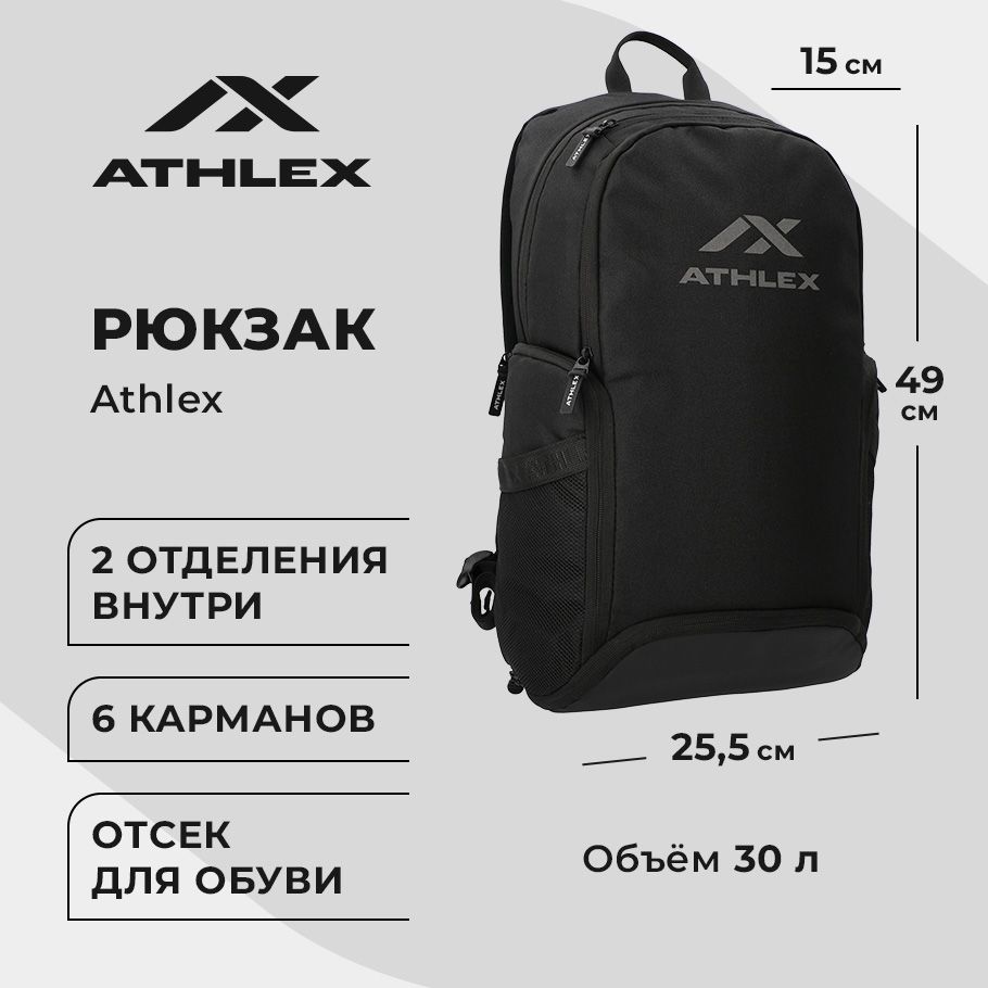 Рюкзак Athlex, 30 л