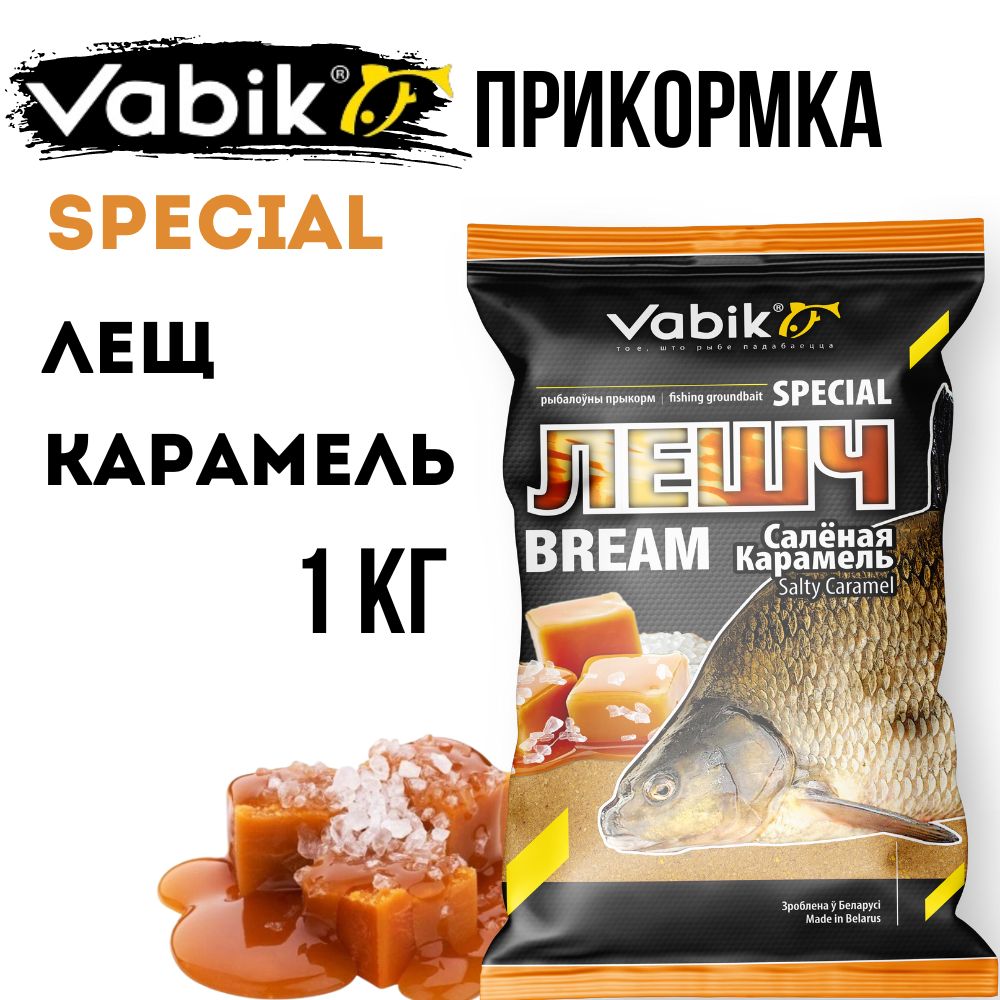 Прикормка Vabik SPECIAL Лещ Соленая Карамель 1кг - купить с доставкой по  выгодным ценам в интернет-магазине OZON (1428669126)