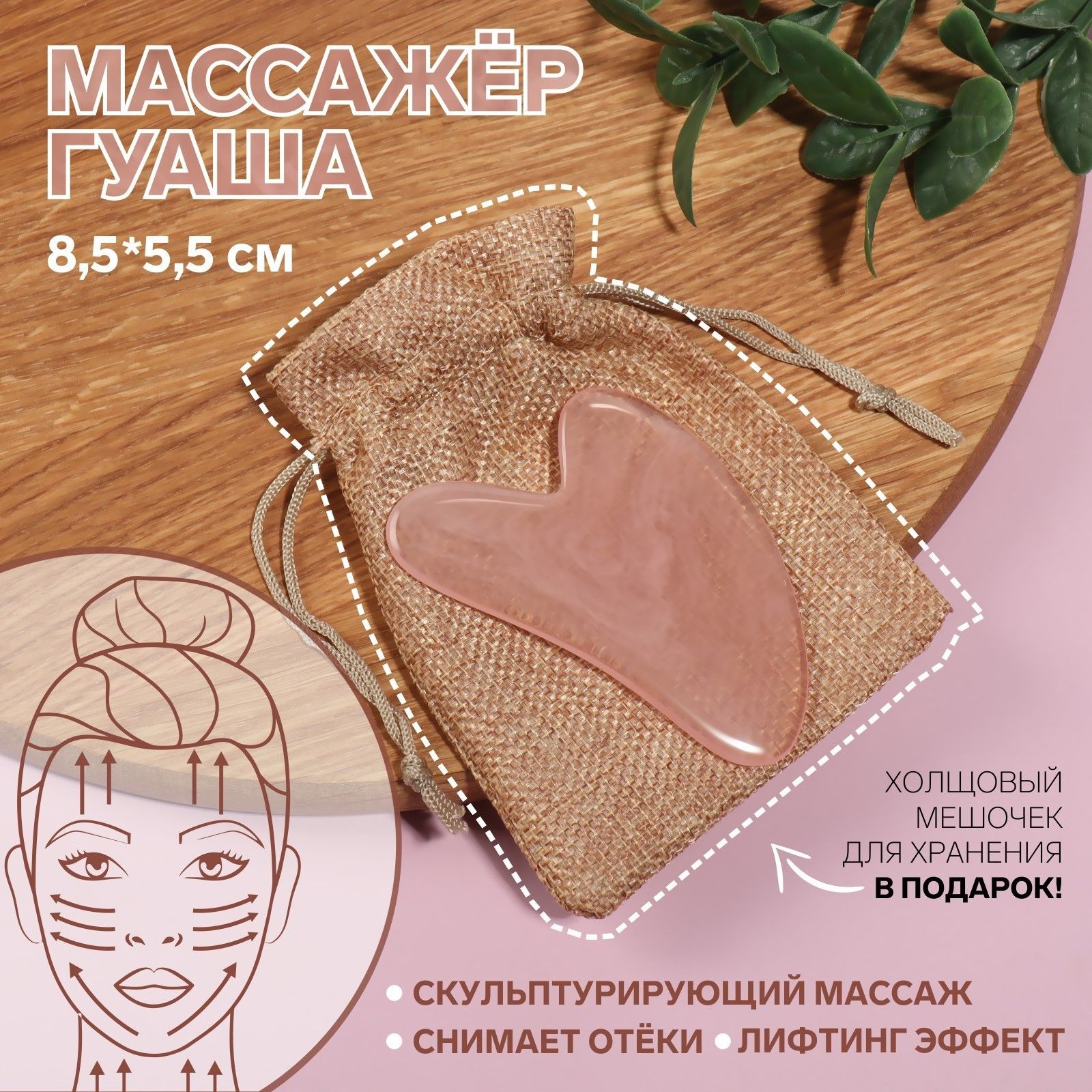 Массажёр гуаша "Сердце", 8,5 * 5,5 см, цвет розовый