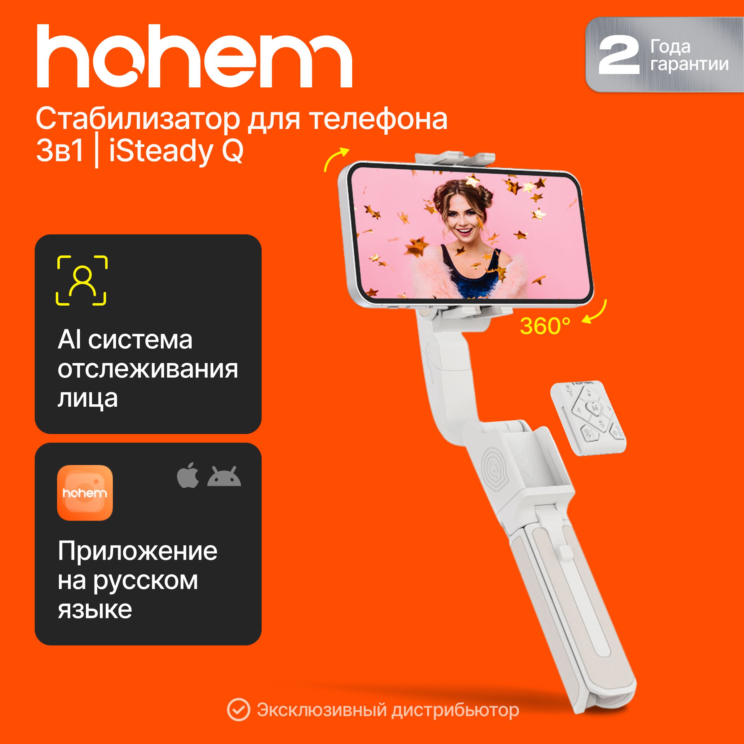 Стабилизатор для смартфона HOHEM iSteady-Q50 см купить по низкой цене с  доставкой в интернет-магазине OZON (439754236)