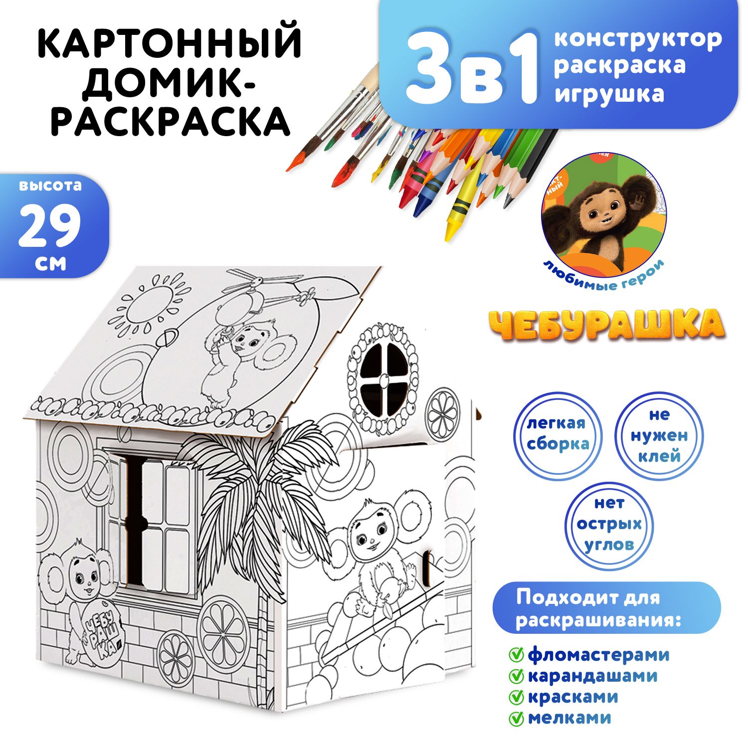 Настольный игровой картонный Домик-раскраска ND Play / Чебурашка, 24 х 20,6  х 29 см - купить с доставкой по выгодным ценам в интернет-магазине OZON  (1428803367)