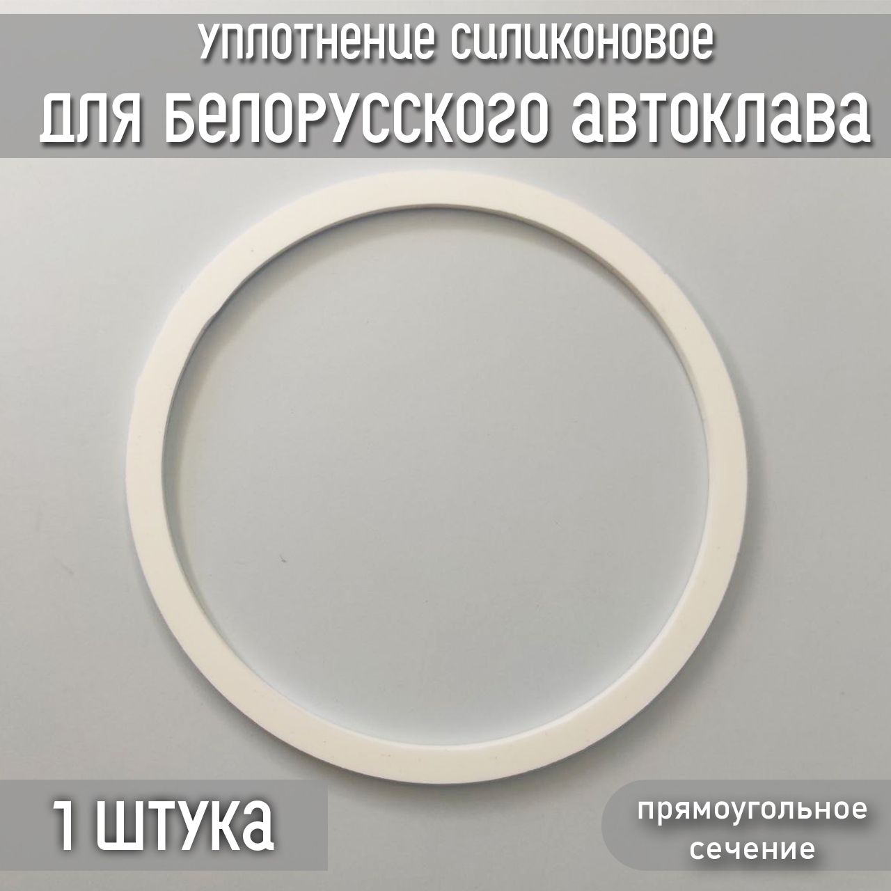 Прокладка для Автоклава купить – автоклавы и аксессуары на OZON по низкой  цене