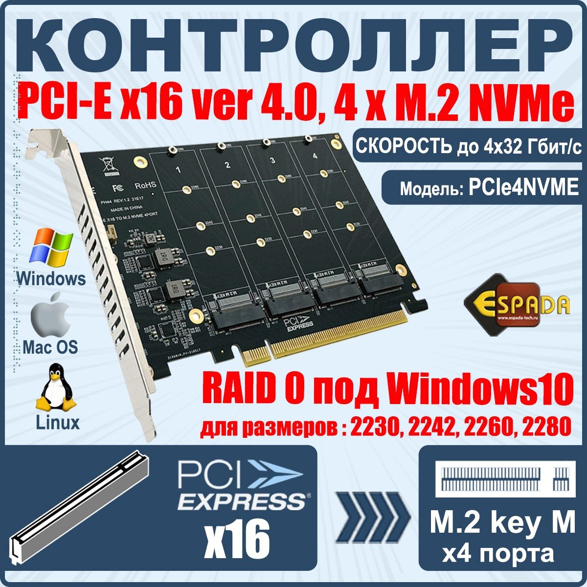 Карта/плата расширения Espada PCIe4NVME купить по низкой цене с доставкой и  отзывами в интернет-магазине OZON (338172426)