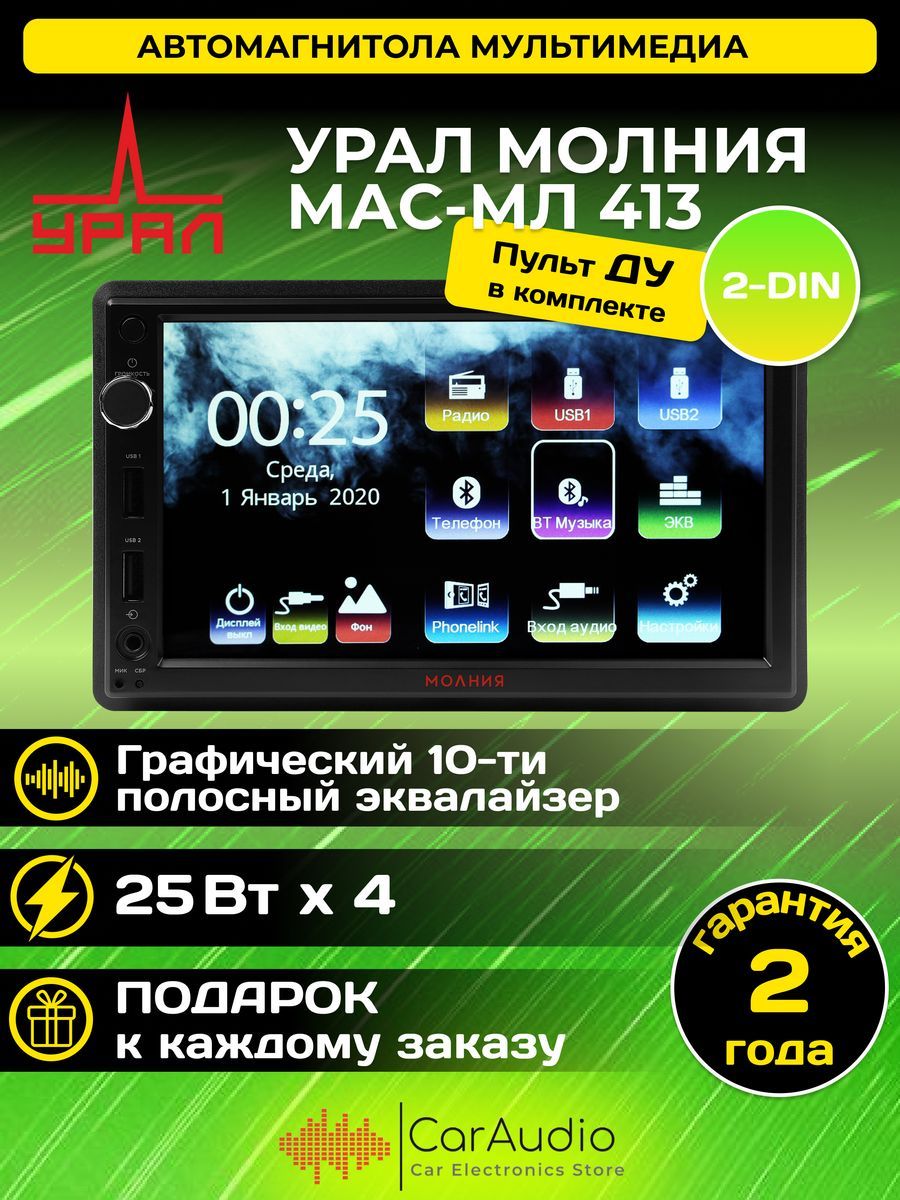 Молния мас мл 413