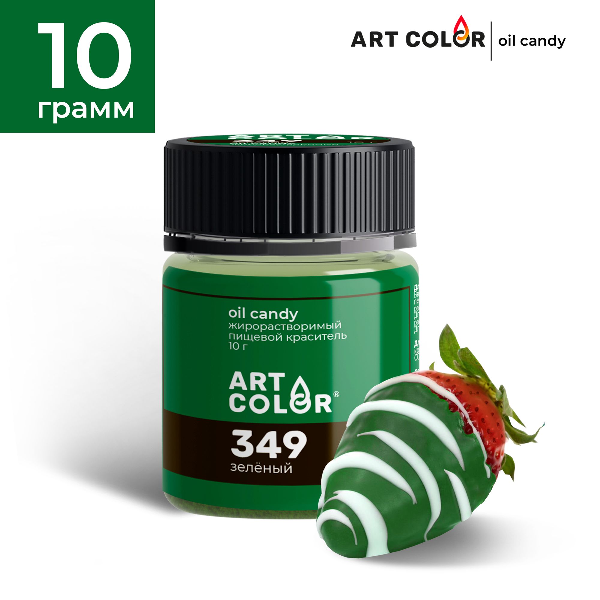 Краситель пищевой жирорастворимый сухой Зеленый ART COLOR Oil Candy для  шоколада, глазури, какао-масла, велюра, ганаша, мыла, свечей, 10 гр -  купить с доставкой по выгодным ценам в интернет-магазине OZON (615591128)