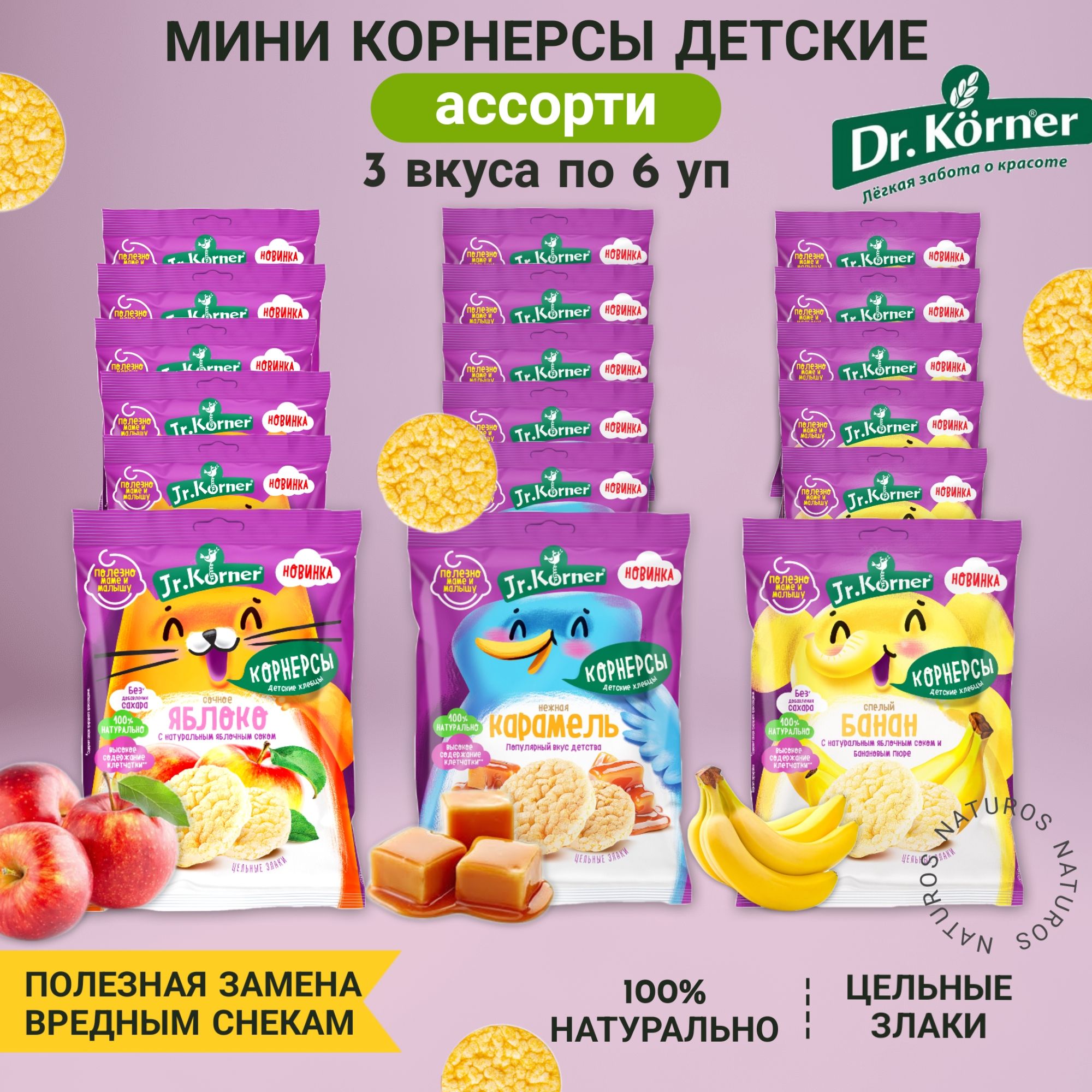 Мини хлебцы рисовые ассорти 3 вкуса, 18шт по 30г