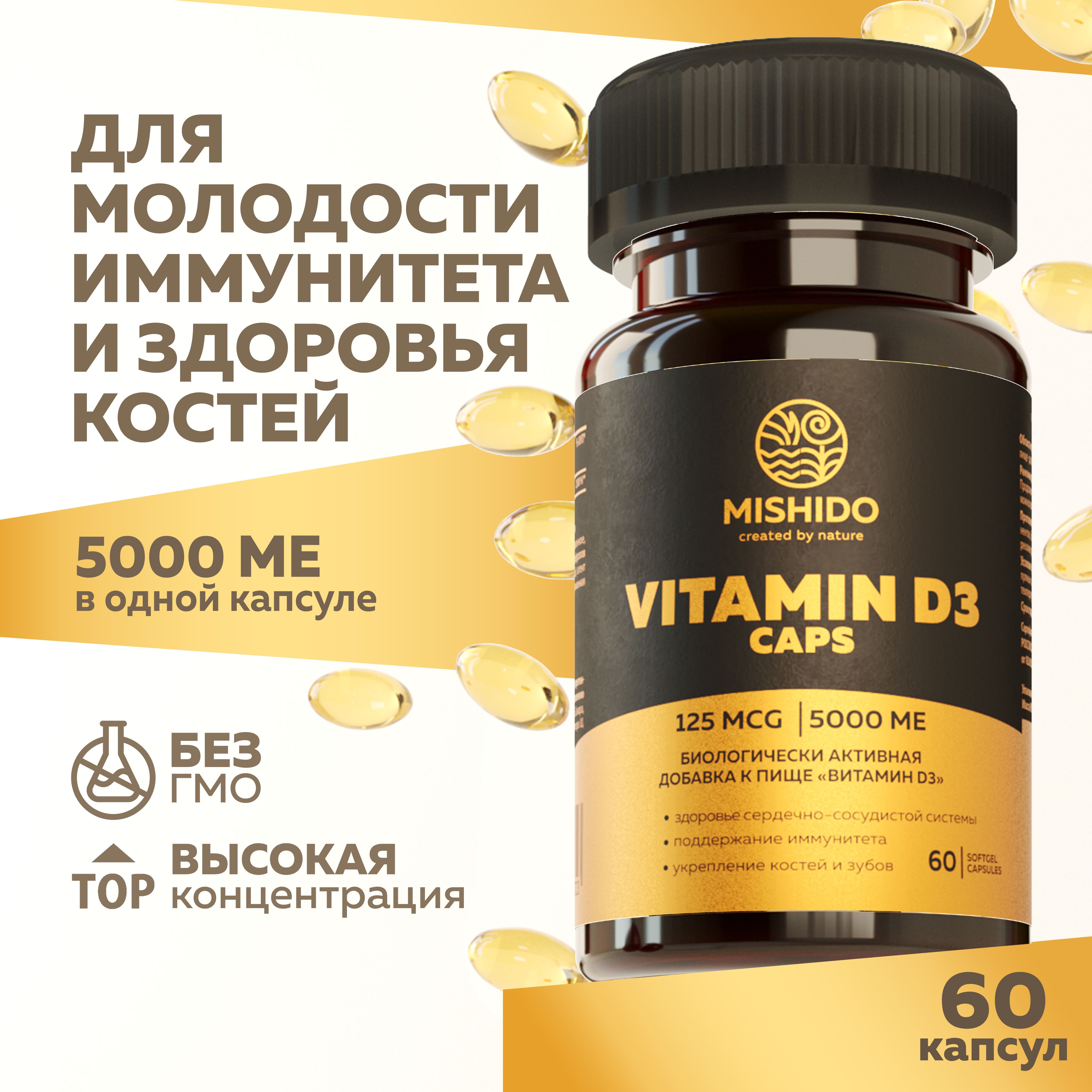 Витамин Д Д3 5000 ME 60 капсул MISHIDO Vitamin D 3 D3 холекальциферол БАД  для укрепления иммунитета, костей, зубов, сосудов, суставов для женщин  мужчин спортсменов - купить с доставкой по выгодным ценам