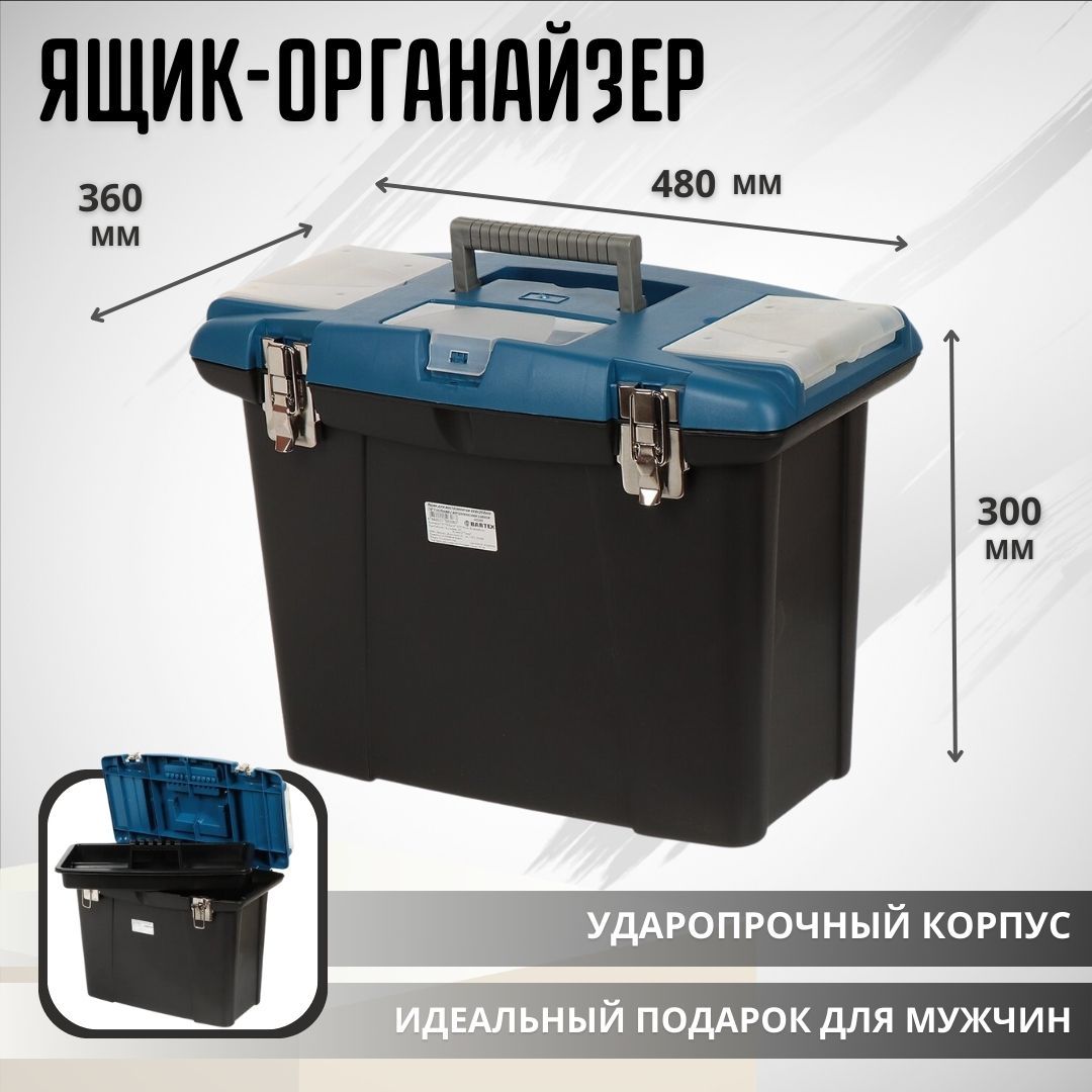 Ящик для инструментов Bartex 28 х 37 х 48 см, 1 секц., 1 шт., Пластик  (753387393)