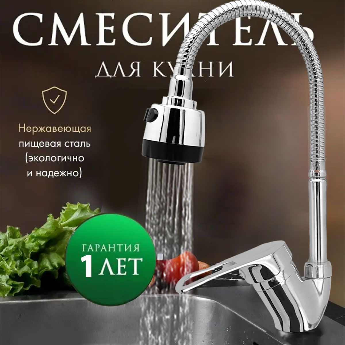 Смесительдлякухнисгибкимизливом;ECOSEN,цвет:хром