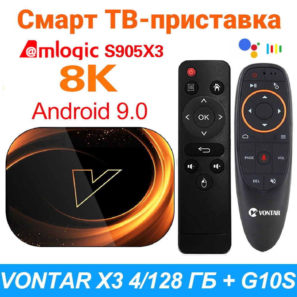 АндроидТВприставкаVONTARX34/128ГБТВ-бокс2,4/5ГГцAmlogicS905X3Android9.0Медиаплеер+ПультcголосовымуправлениемG10sAirMouse