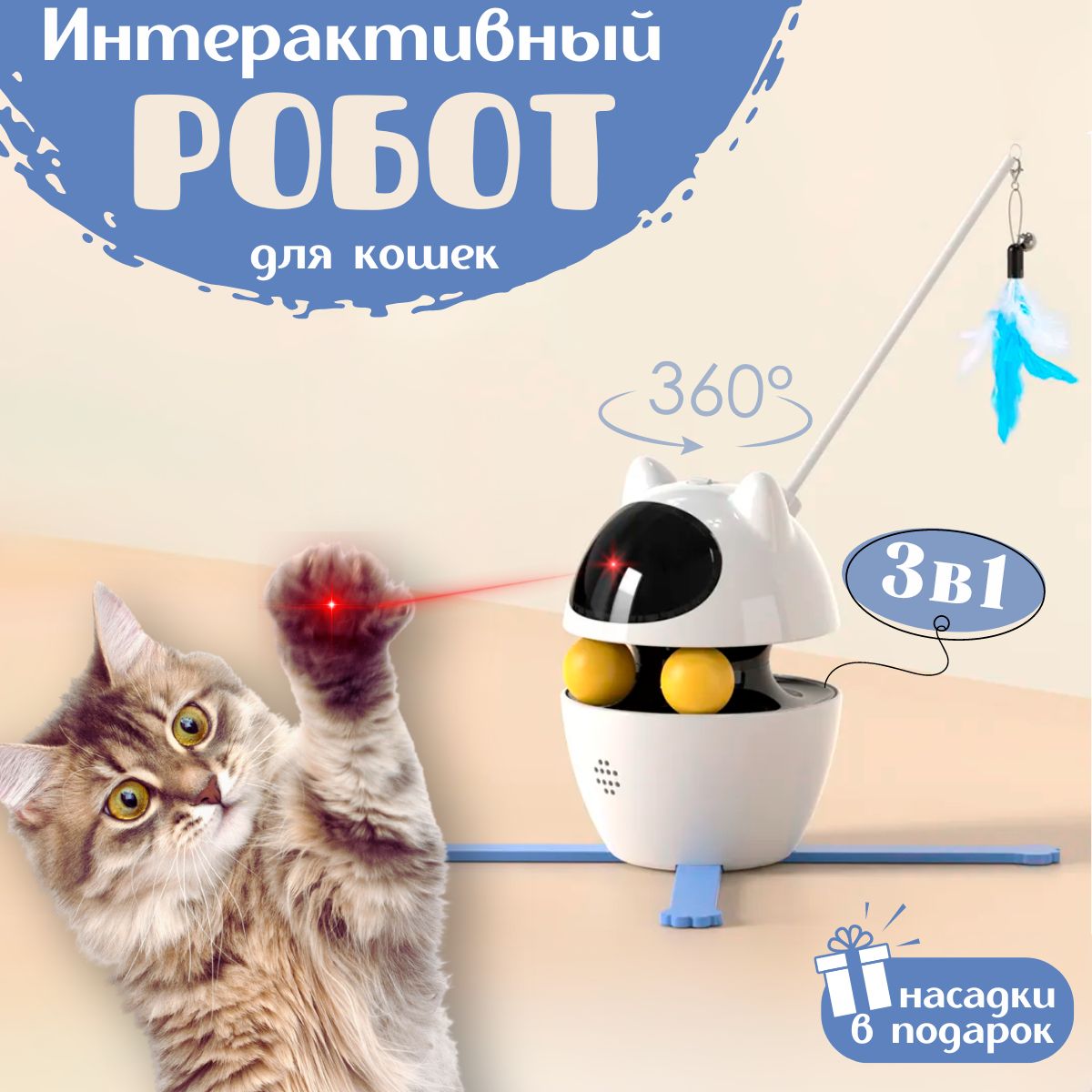 Интерактивная игрушка для кошек / игрушки для кошек лазер, удочка дразнилка  и шарики - купить с доставкой по выгодным ценам в интернет-магазине OZON  (1428256003)