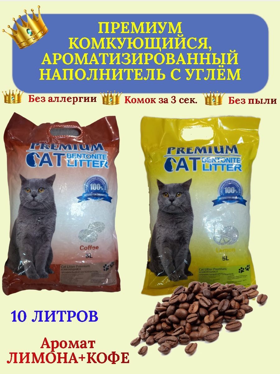 Угольный наполнитель для кошачьего туалета