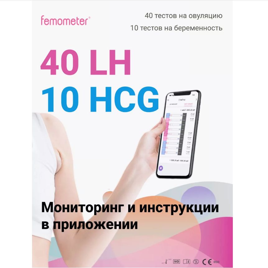 Femometer / 40 тестов на овуляцию + 10 тест-полосок на беременность