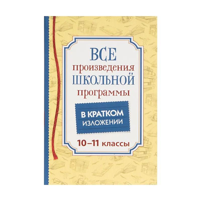 Большие произведения школьной программы