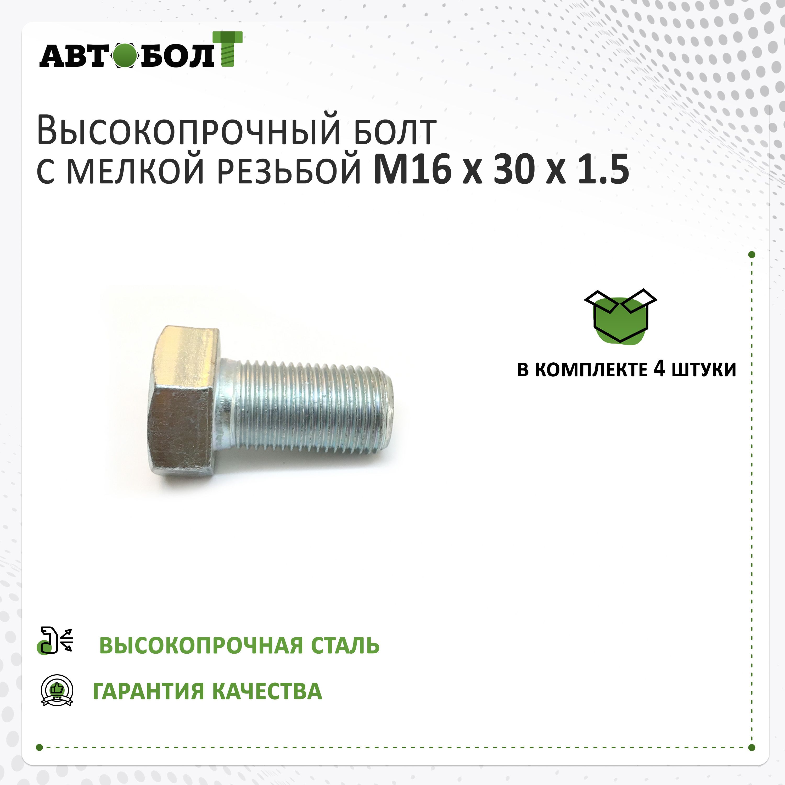 Болт М16*1 5* 40 (к-т 4 шт) (Riginal)
