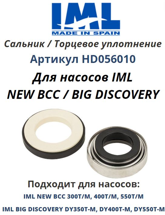 Сальник насоса IML NEW BCC/BIG DISCOVERY артикул сальника HD056010