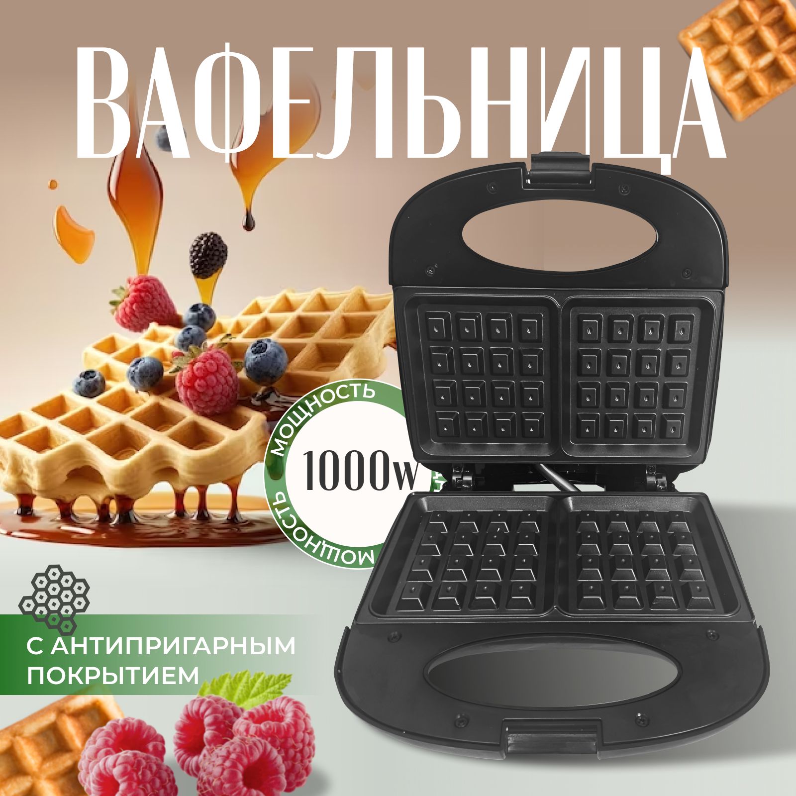 Вафельницы 1000 вт