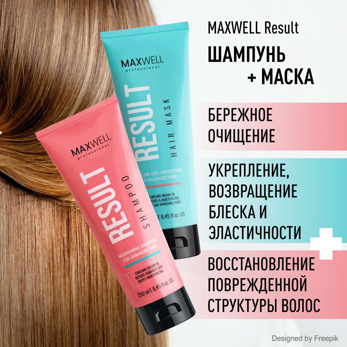 Maxwell Professional Косметический набор для волос, 500 мл