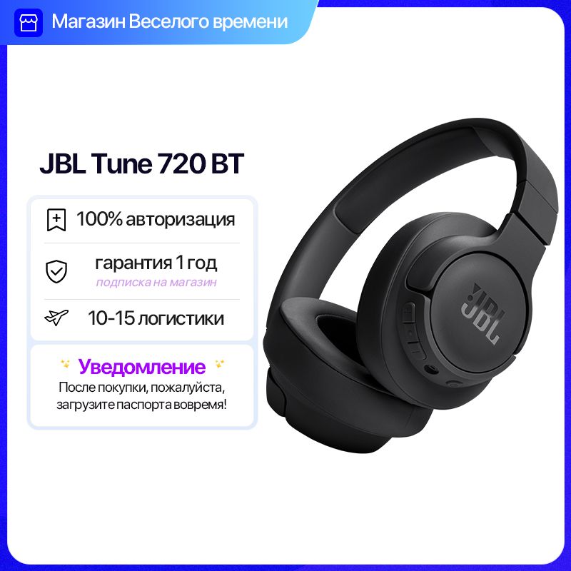 JBLНаушникибеспроводныесмикрофономJBLTune720BT,Bluetooth,USBType-C,черный