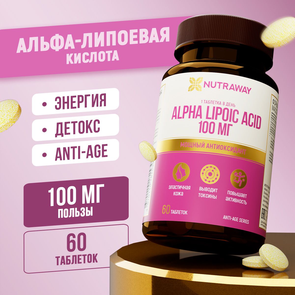 Альфа липоевая кислота 60 таблеток антиоксиданты alpha lipoic acid NUTRAWAY  - купить с доставкой по выгодным ценам в интернет-магазине OZON (578456264)