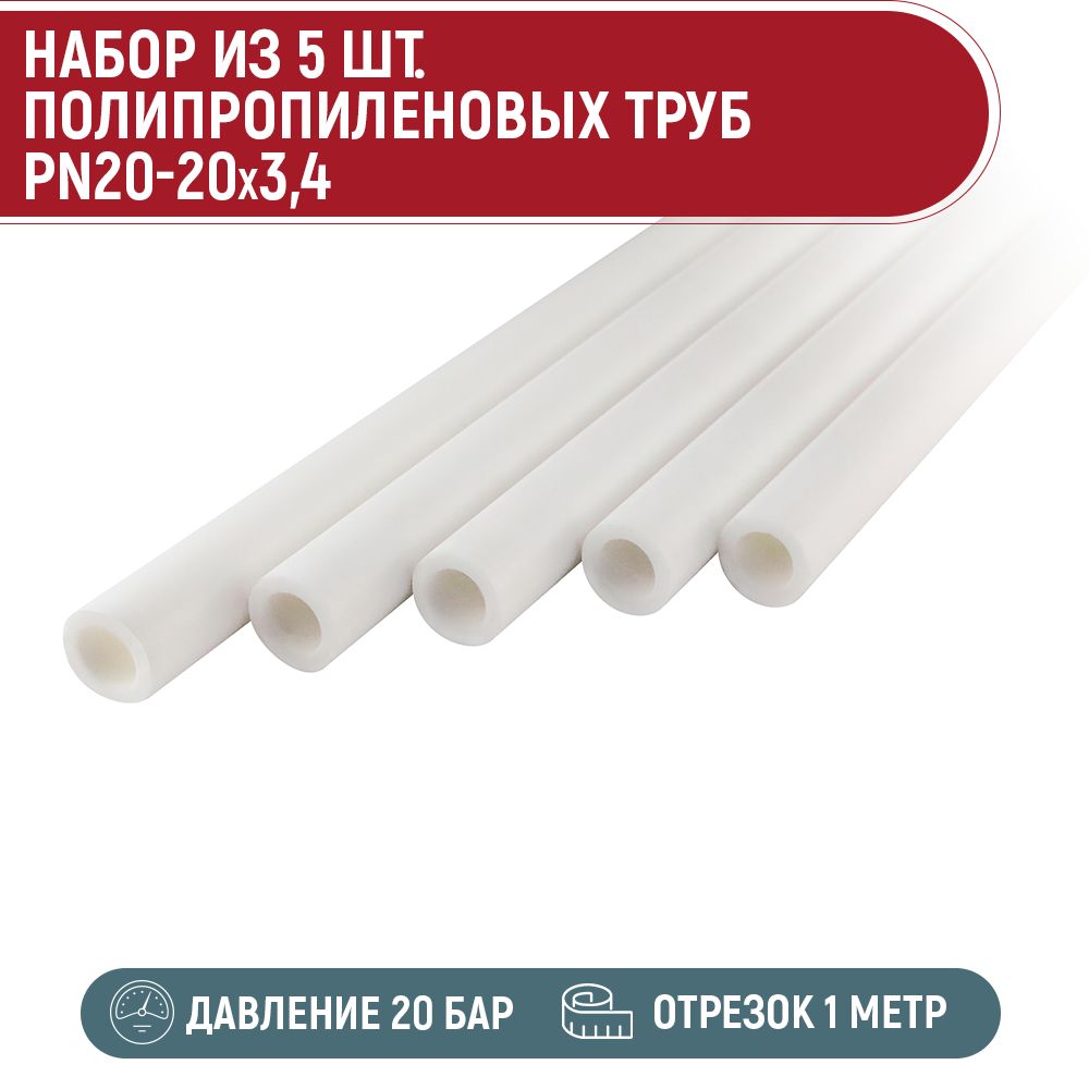 Труба полипропиленовая pn20 20