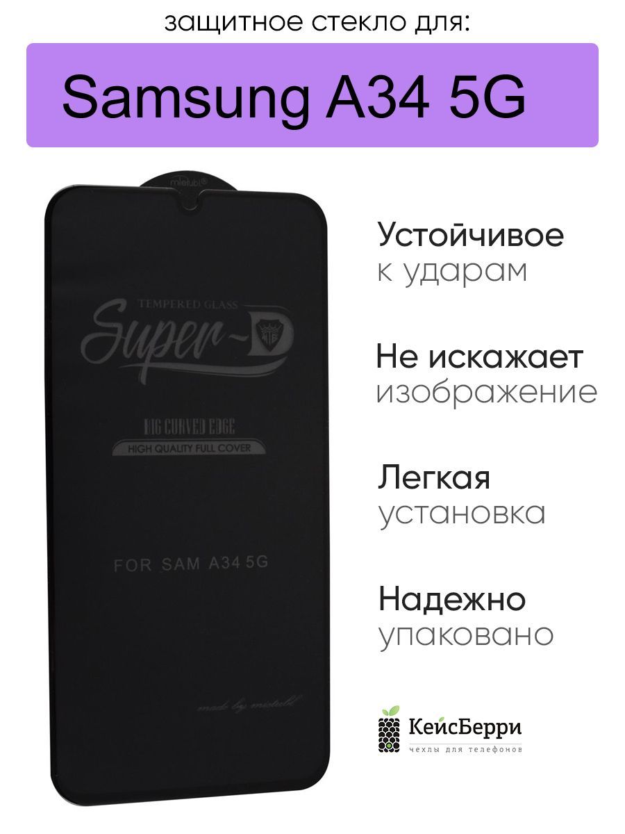 ЗащитноестеклодляSamsungGalaxyA345G,серияSD