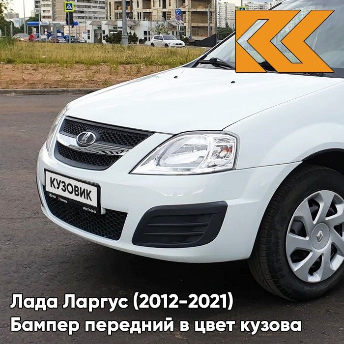 Бампер передний в цвет кузова для Лада Ларгус (2012-2020) 221 - Ледниковый - Белый