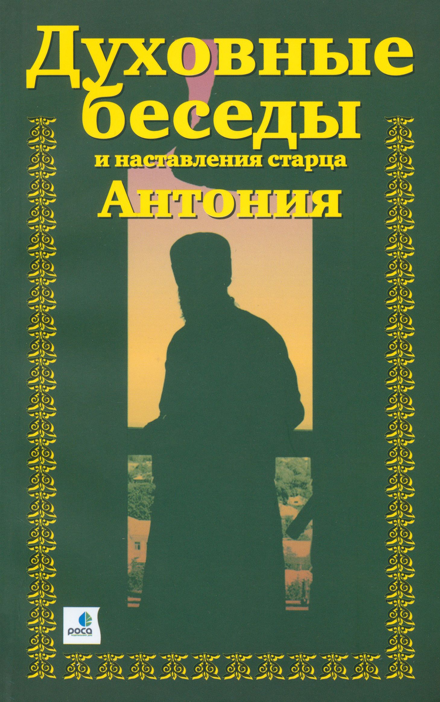Книги Духовные Православные Купить