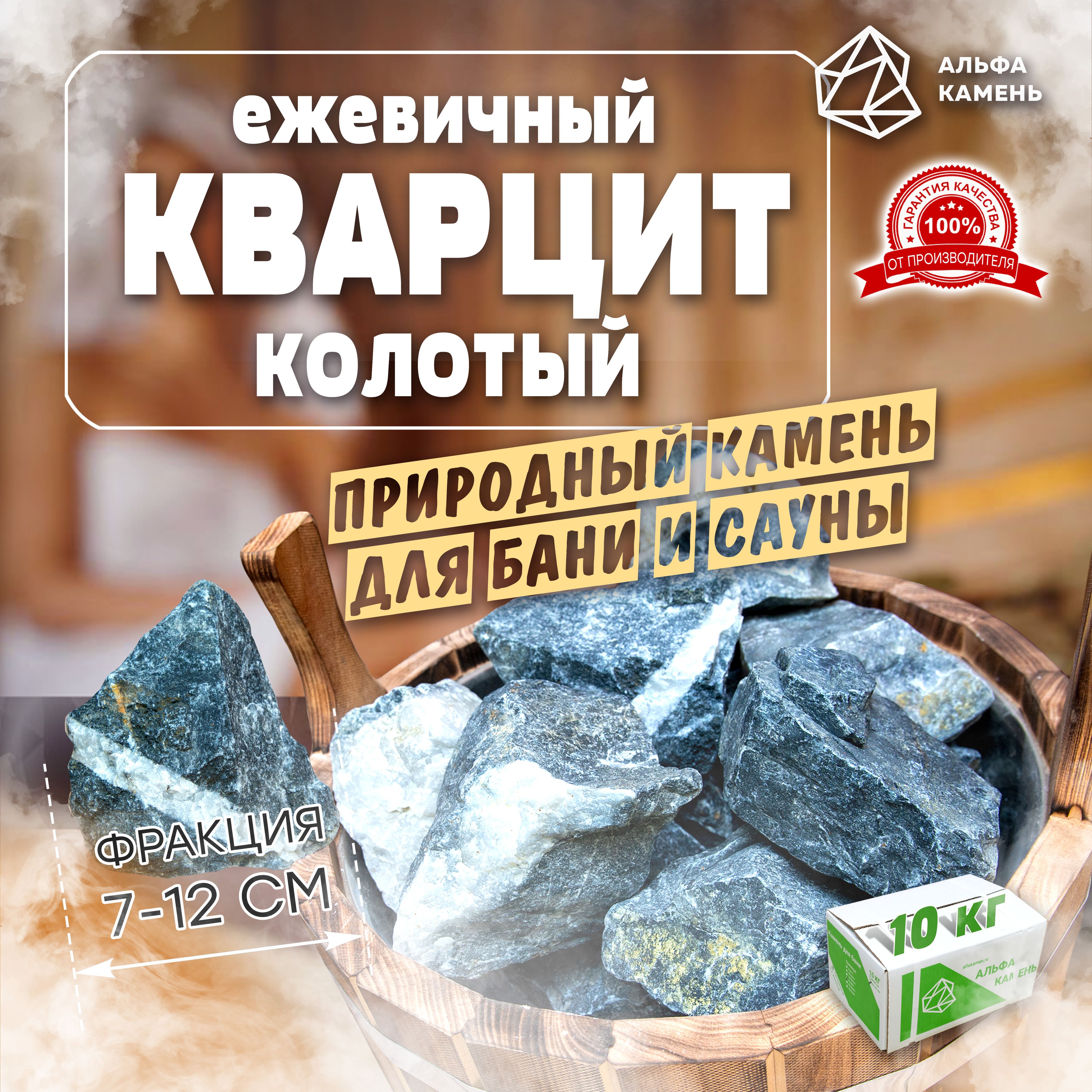 Кварцит ежевичный колотый, 10 кг, фракция 70-120 мм.