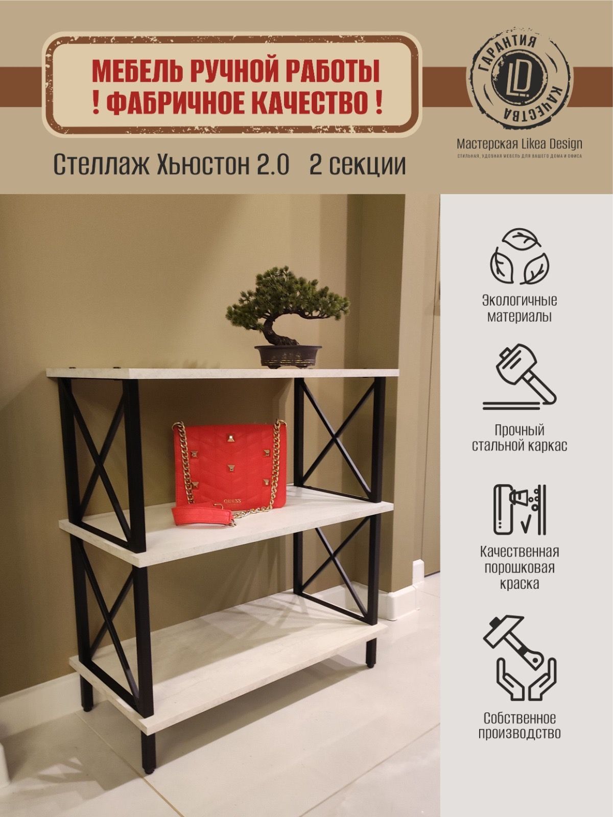 Мастерская Likea Design Стеллаж, 54х36х74 см