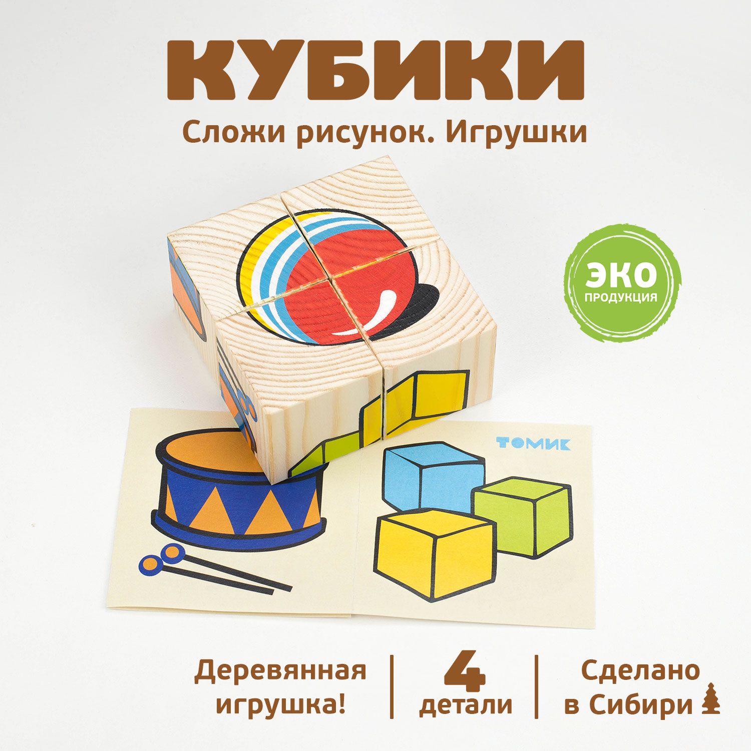 Кубики Игрушки 4 шт. деревянные развивающие Томик - купить с доставкой по  выгодным ценам в интернет-магазине OZON (171370946)