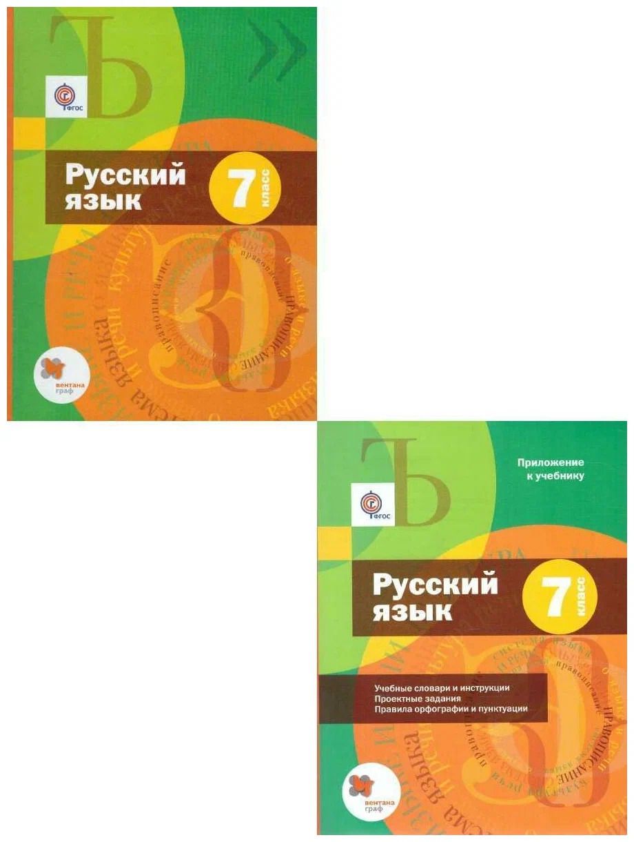 Учебник по Русскому 7 Класс Шмелев – купить в интернет-магазине OZON по  низкой цене