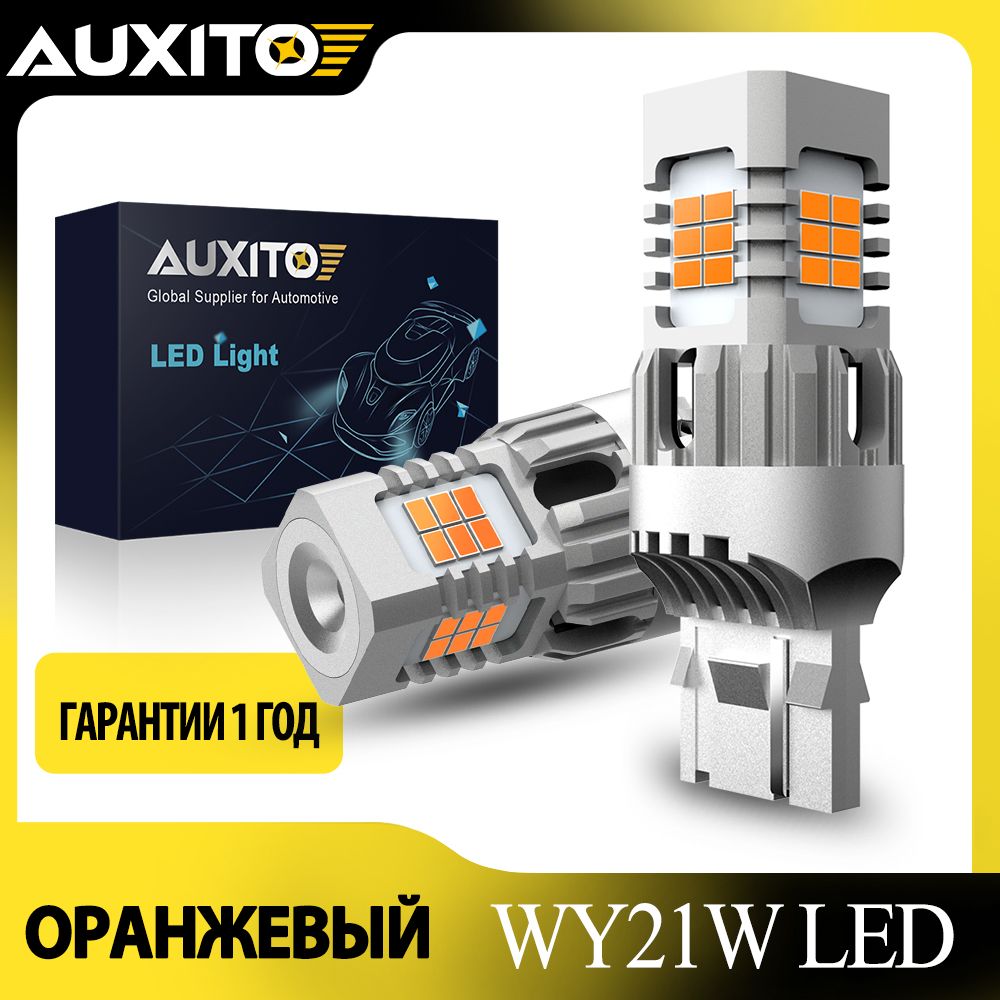 AUXITOЛампаавтомобильнаяW21W,T20/WY21W,2шт.арт.4KG24-WY21Wledоранжевый