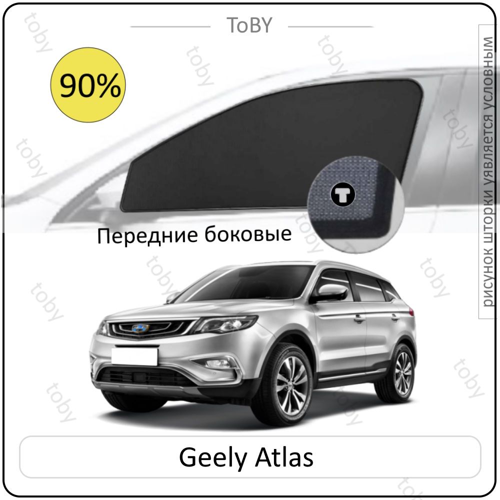 Шторка солнцезащитная Toby Geely Atlas (60х - купить по доступным ценам в  интернет-магазине OZON (1437676632)