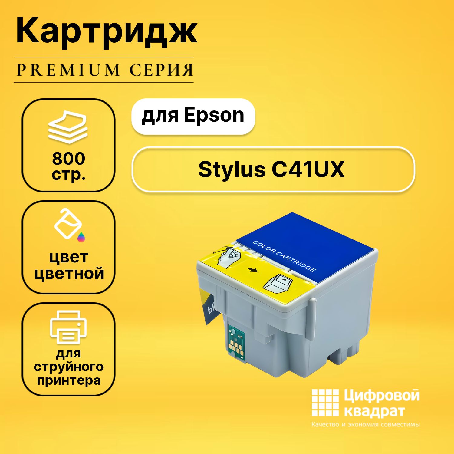 Картридж DS для Epson C41UX с чипом совместимый