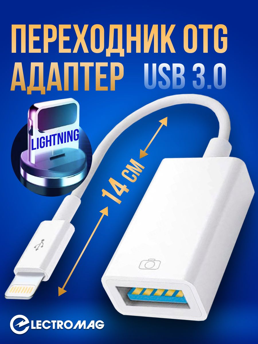 Провод переходник для айфона / Адаптер OTG Lightning to USB 3.0 белый для  Apple Iphone