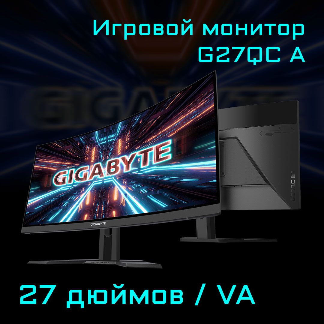 Gigabyte27"МониторG27QCAVA2560x1440165HzFreeSync250cd/m216:9,черный