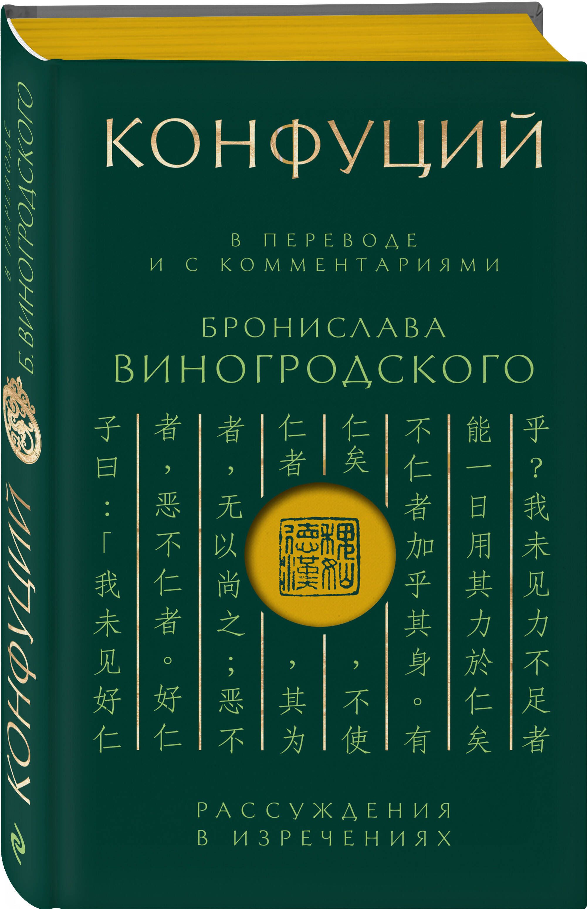 Мудрость Конфуция Купить Книгу