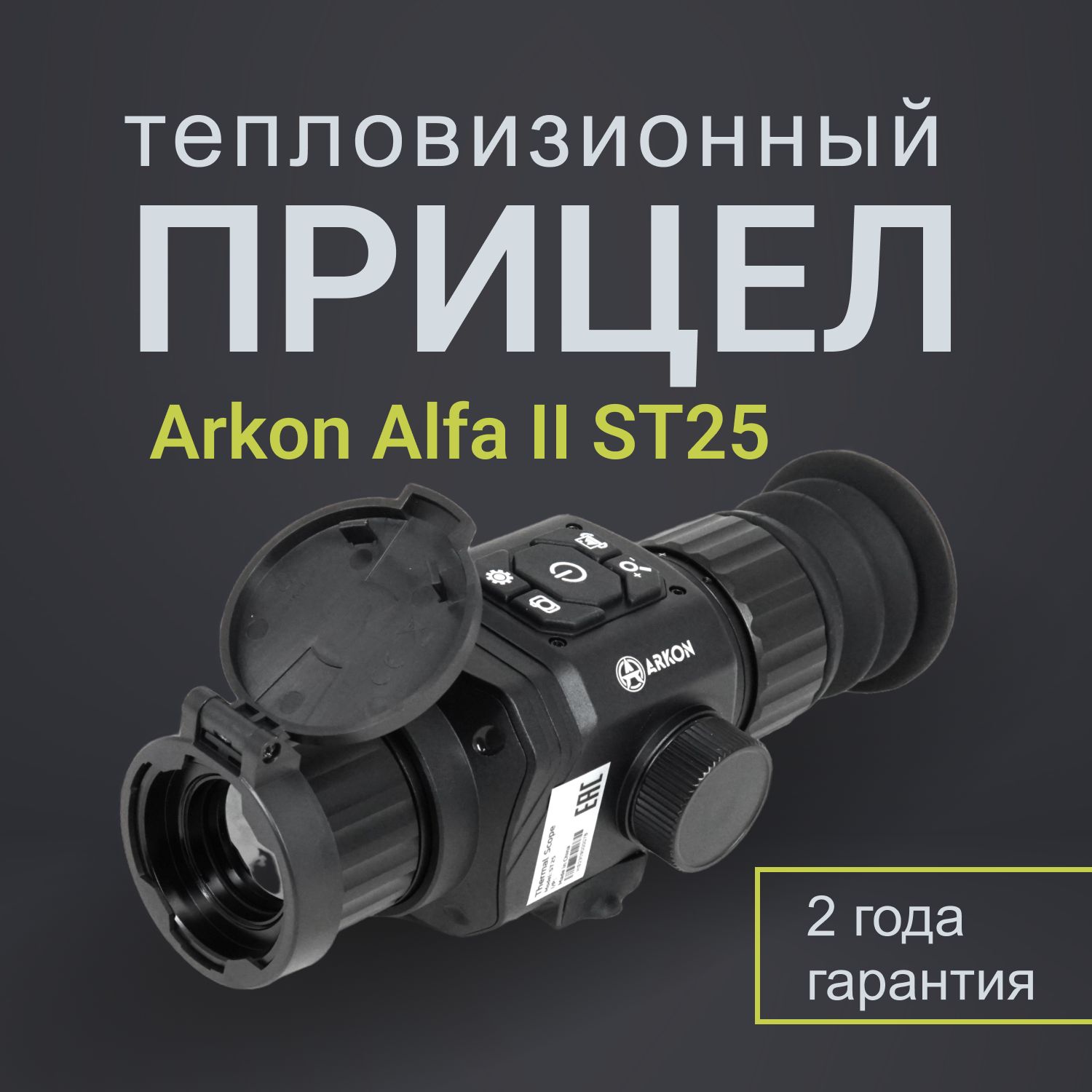 Прицел тепловизионный arkon alfa st-25бк. Прицел arkon alfa st25 отзывы. Прицел arkon alfa st25 отзывы. Прицел arkon alfa st25 отзывы. Прицел тепловизионный arkon alfa st-25бк.