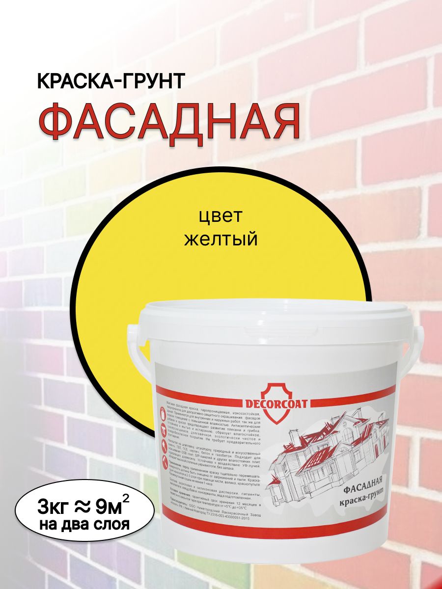 DECORCOAT Краска Краска-грунт Фасадная Быстросохнущая, Силиконовая,  Акриловая, Матовое покрытие, 3 кг, желтый