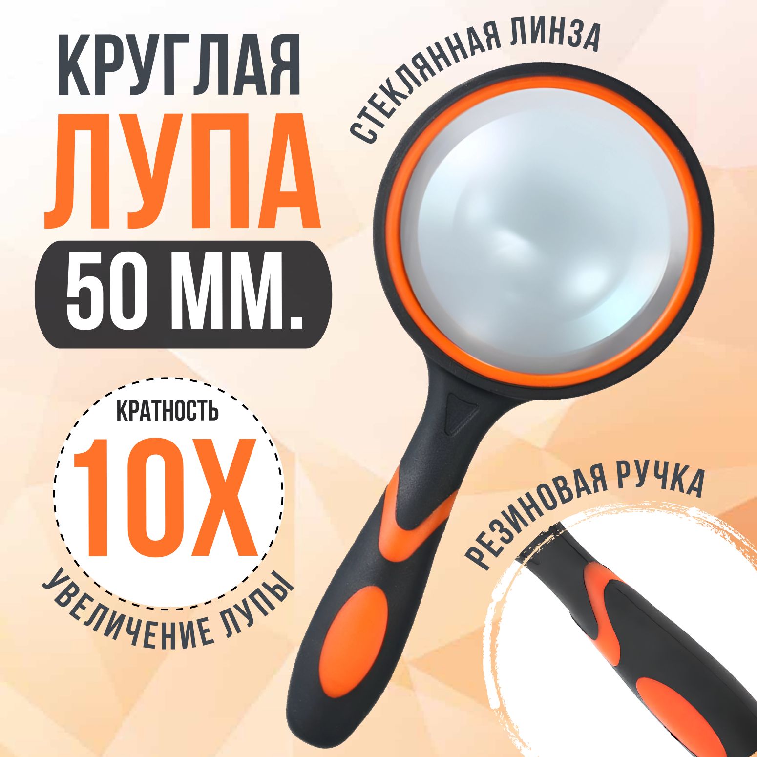 Круглая лупа ручная для чтения 10Х50мм рукоделия - купить с доставкой по  выгодным ценам в интернет-магазине OZON (1438961309)