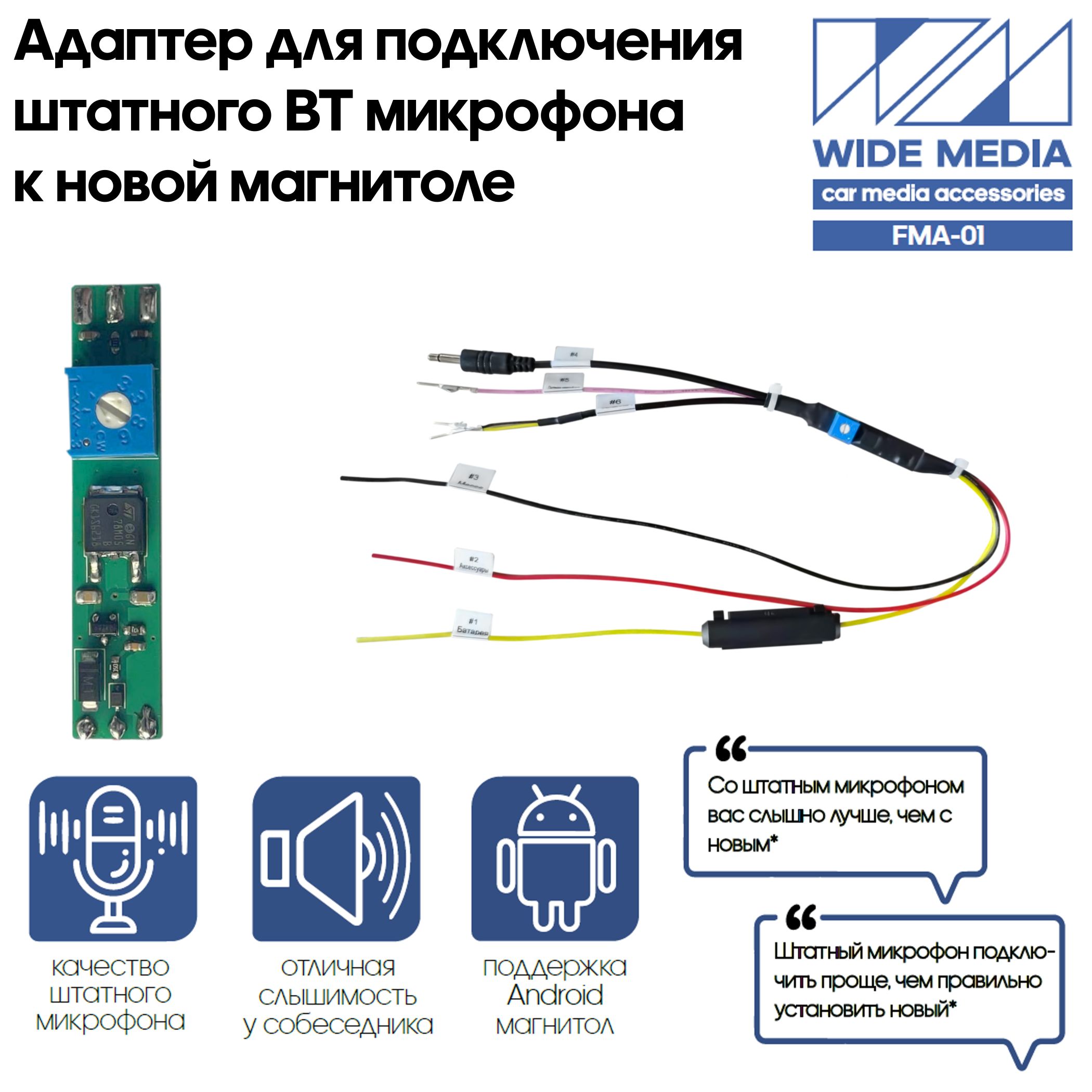 Громкая связь автомобильная Wide Media купить по выгодной цене в  интернет-магазине OZON (1439409583)