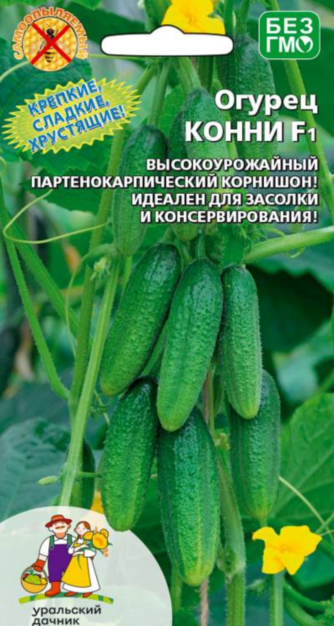 Семена Огурцы Уральский Дачник Купить
