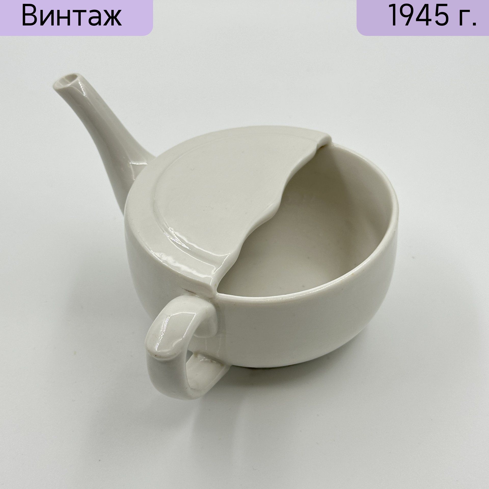 Поильник медицинский, фарфор, СССР, 1940-1950 гг.