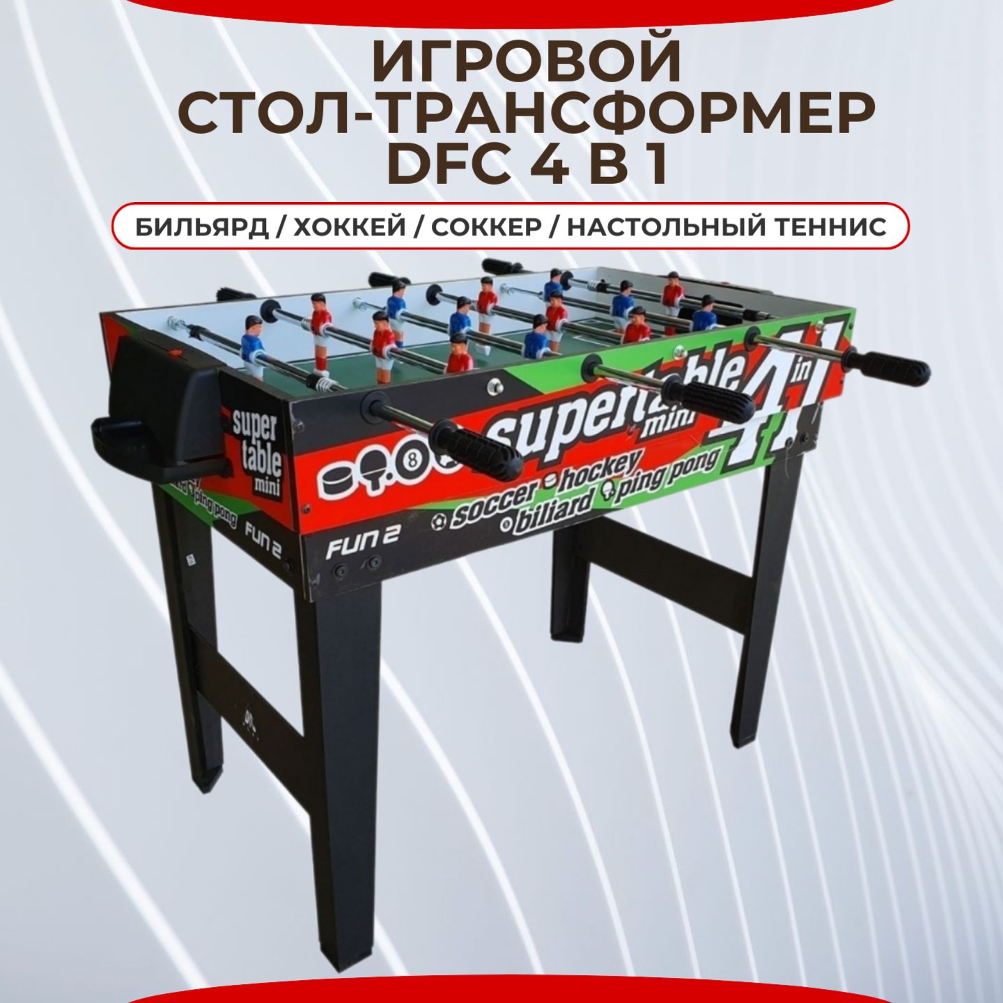 Игровой Стол Трансформер Dfc Fun2 4 в 1 — купить в интернет-магазине OZON  по выгодной цене