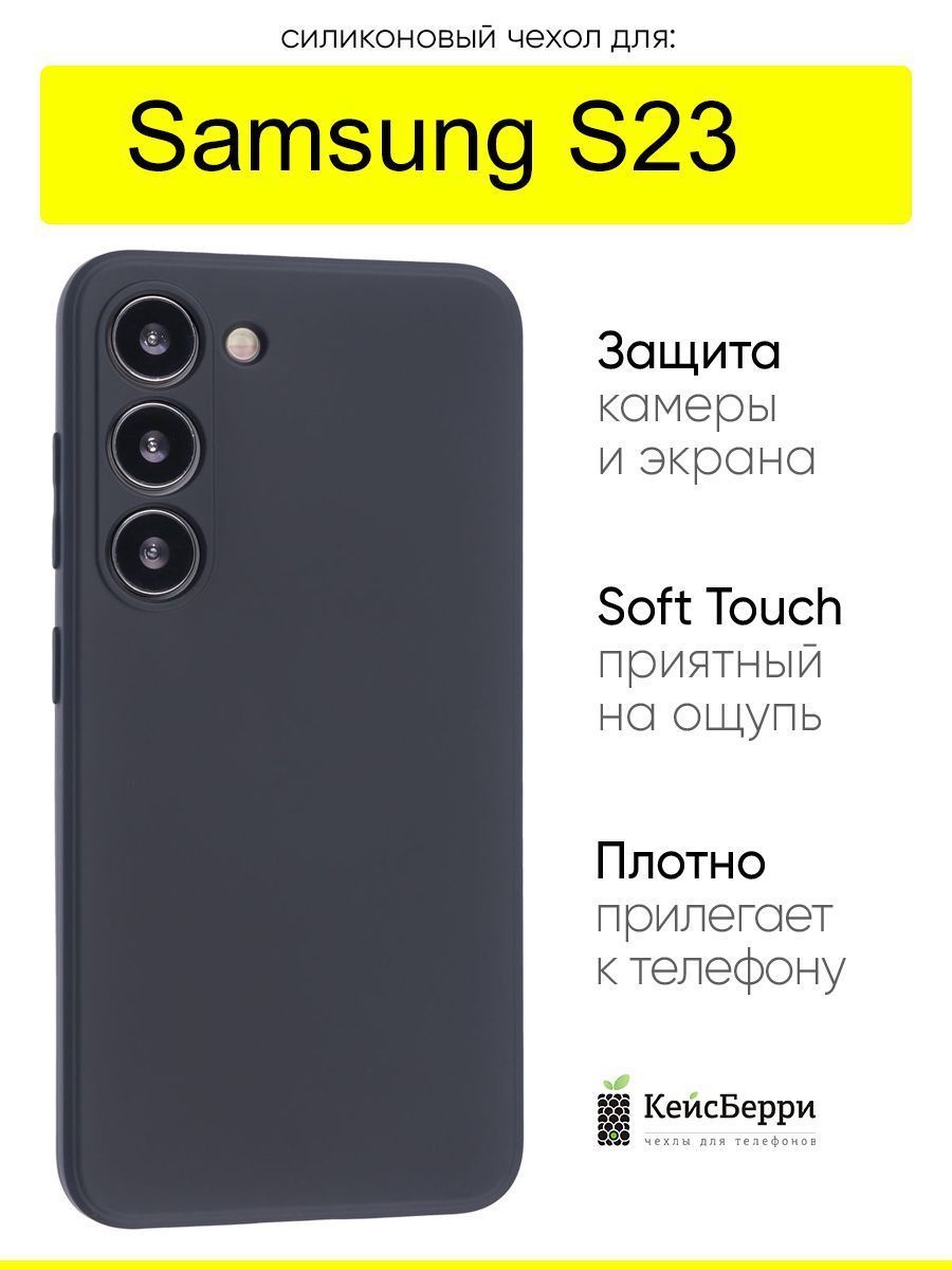 ЧехолдляSamsungGalaxyS23,серияSoft