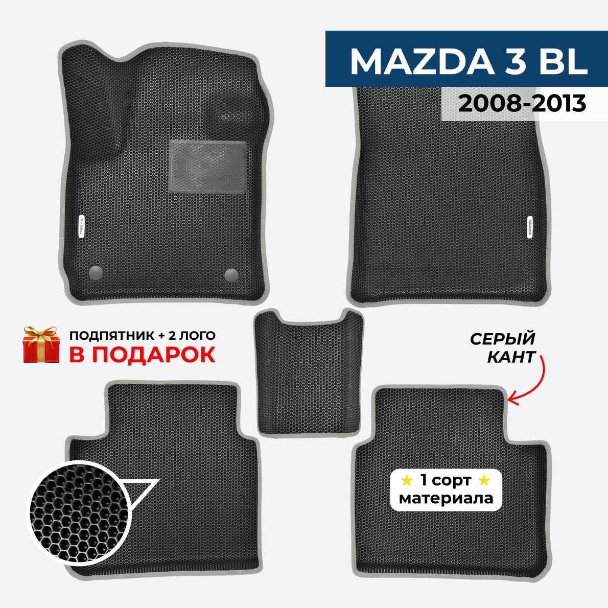 Коврики MAZDA 3 BL 2008-2013 Мазда 3 ЕВА / EVA / ЭВА с бортами