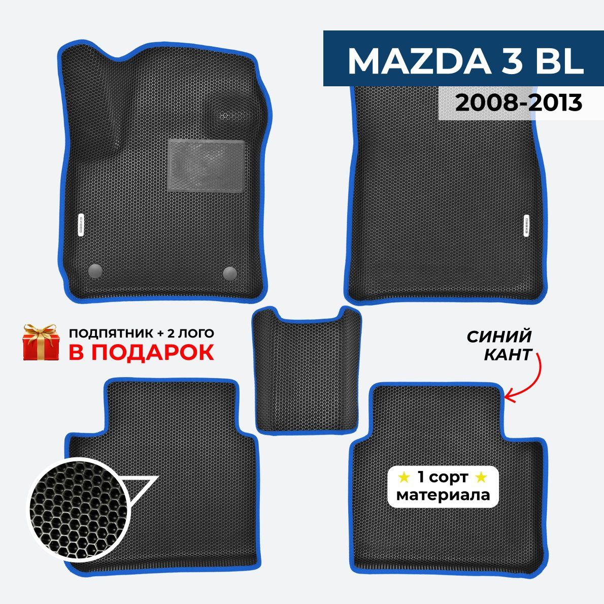 Коврики MAZDA 3 BL 2008-2013 Мазда 3 ЕВА / EVA / ЭВА с бортами