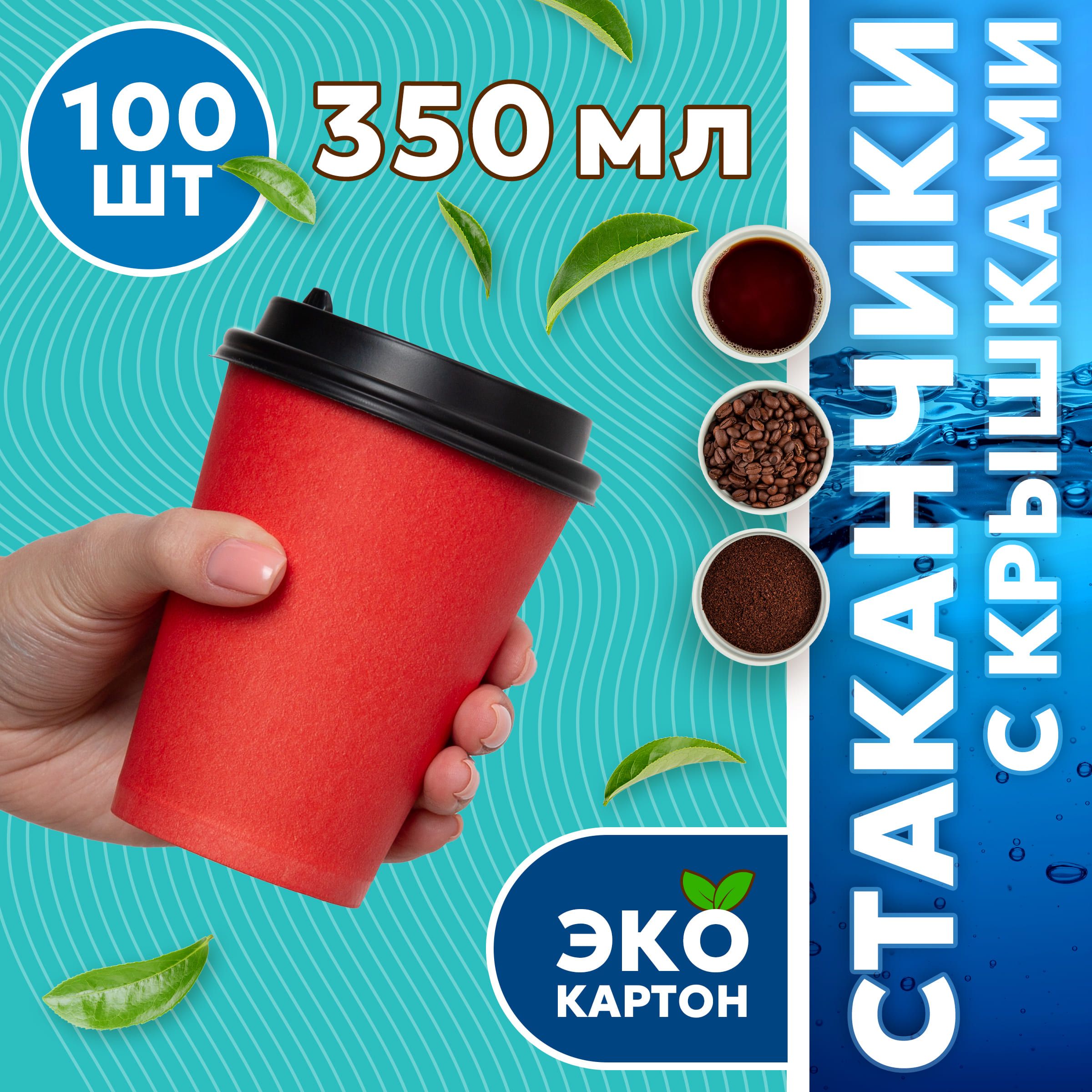 Стакан одноразовый (100 предметов) ГРИНИКС - купить по выгодной цене в интернет-магазине OZON (1416181003)