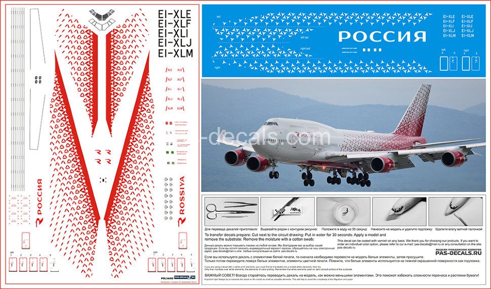 1/144 Лазерная декаль на BOEING 747-400 от "ЗВЕЗДА" Авиакомпания "РОССИЯ"